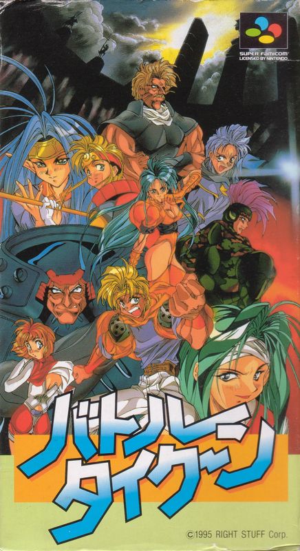 Battle Tycoon box art for Super Famicom